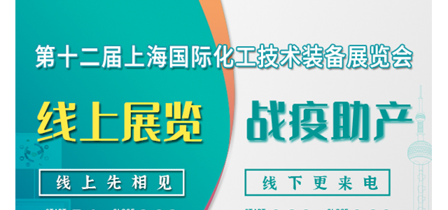 上海化工装备展逆势扩容，传递行业复苏信心