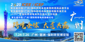 各类展会陆续“解封”，ICEE如期而至赋能新未来