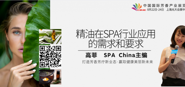 古有沐兰汤 今有SPA精油促健康-听行业专家怎么讲