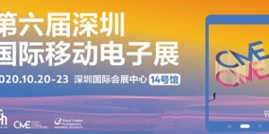 聚焦深圳国际移动电子展 解锁奇妙实用的黑科技产品