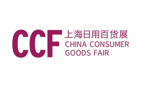2022上海国际日用百货商品（春季）博览会