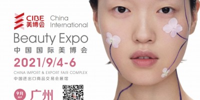 2021年美体塑形产品展|美博会广州展2021