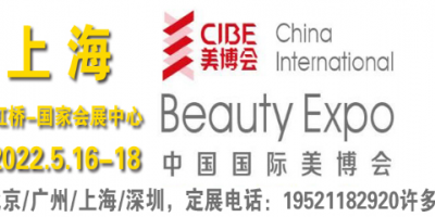 2022上海国际医疗健康博览会（CMHE）同期虹桥美博会