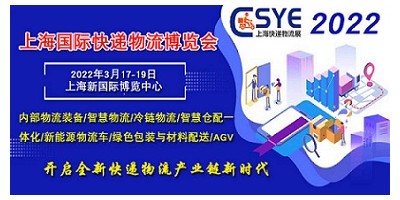 2022上海国际快递物流产业博览会