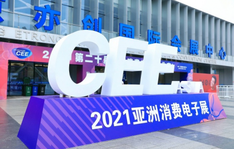 2022年北京消费电子展