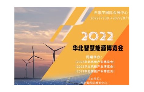 【英尚利华-河北太阳能技术展览会】国内新能源政策资讯