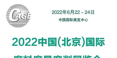 2022中国(北京)国际磨料磨具磨削展览会
