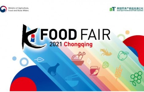“韩国食品走进中国魅力山城重庆” 线上洽谈会及消费者体验活动为一体的韩国食品展览会