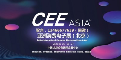 CEEASIA2022第二十一届亚洲消费电子展