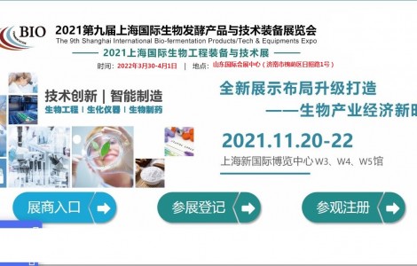 2022第九届生物发酵春季山东（济南）展