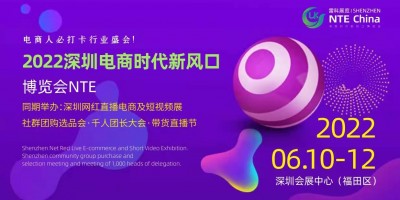 2022深圳电商食品选品暨直播带货展览会