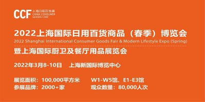2022上海国际厨卫及餐厅用品展览会