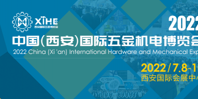 关于“中国 (西安)  国际五金机电博览会” 延期举办的通知