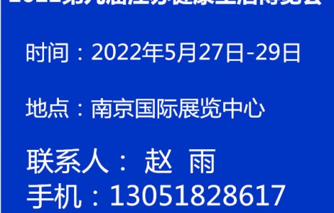 2022第九届江苏健康生活博览会