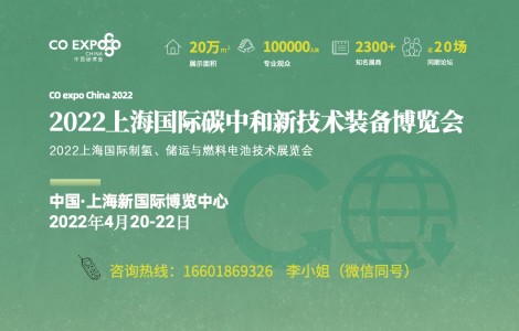 2022中国碳博会将在上海举办，2300家企业共建双碳新平台