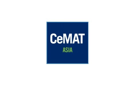 2022亚洲国际物流技术与运输系统展览会CeMAT ASIA