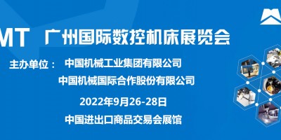 CGMT2022第6届广州国际数控机床展览会