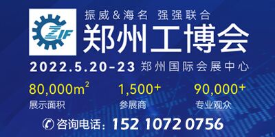 2022第18届中国郑州工业装备博览会
