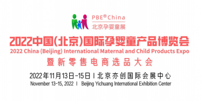 2022北京婴童车具|北京婴童玩具|北京母婴用品展览