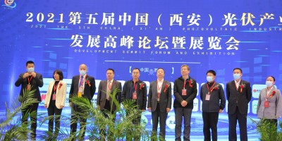 2022第六届中国（西安）光伏产业发展高峰论坛暨展览会