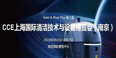 2022第23届上海国际清洁技术与设备博览会（南京）
