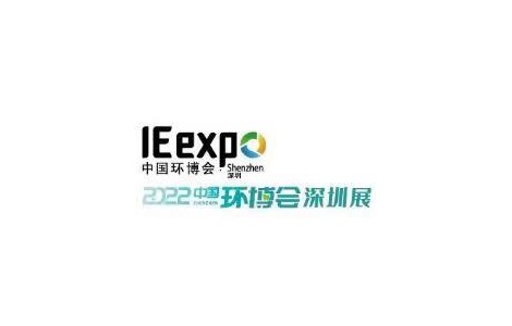 2022中国环博会深圳展/华南旗舰环保展