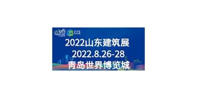 2022第九届山东省绿色建筑与新型建筑工业化展览会