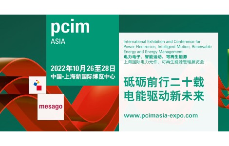 PCIM Asia顺延至10月举行，荟萃电子电力业内精英品牌