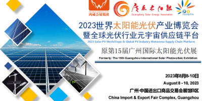 2023第15届广州太阳能光伏产业博览会