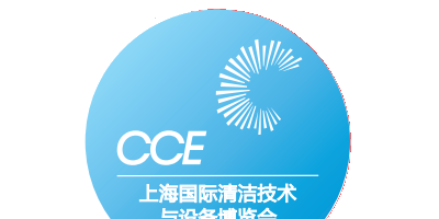 2023CCE上海国际清洁设备博览会