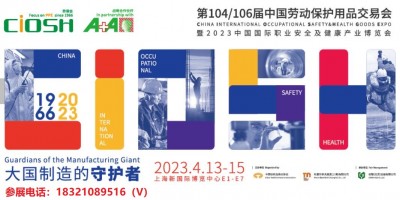 2023年中国（上海）劳保用品展·首页