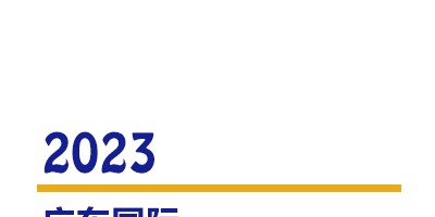 2023广东国际数字化智能工厂展览会