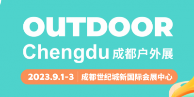 2023 成都户外展（OUTDOOR Chengdu）