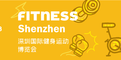 2023深圳国际健身运动博览会FITNESS