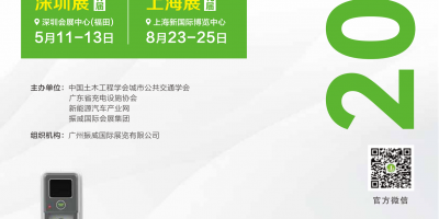 第十七届深圳国际充电设施产业展览会