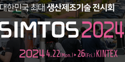 2024年4月韩国国际机床展SIMTOS