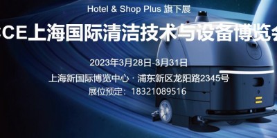 2023年上海清洁技术及设备展览会CCE