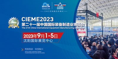 2023沈阳机床展CIEME制博会沈阳国际展览中心