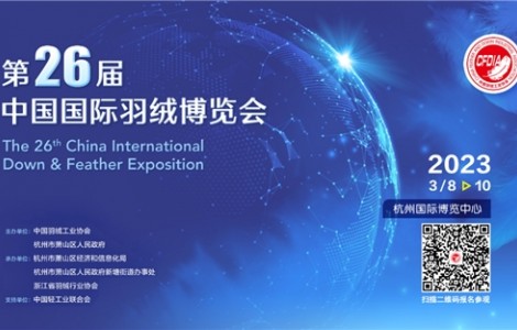 第26届羽博会3月8日在杭州萧山开幕