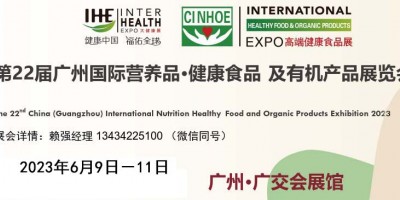 2023中国营养品健康滋补食品展览会