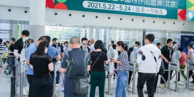 2023第60届北京连锁加盟展览会5.26-28