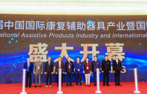 第41届中国国际康复辅助器具产业  暨国际福祉机器博览会盛大开幕
