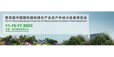 2023中国园林展览会