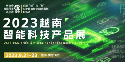 2023年越南智能科技产品展