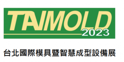 2023年台湾模具展览会TAIMOLD