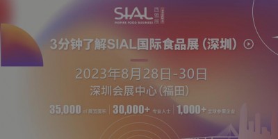 2023深圳（秋季）食品展览会·SIAL