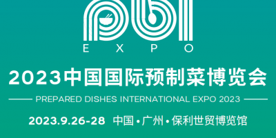 2023广州国际预制菜展览会