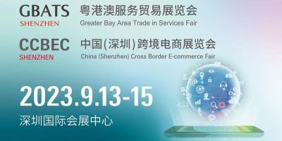 2023深圳国际跨境电商展览会