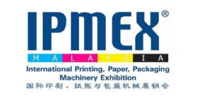 2024年马来西亚印刷及包装展览会 IPMEX