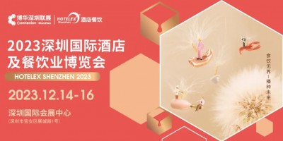 2023中国（深圳）国际酒店及餐饮展览会（时间 地点 展馆）